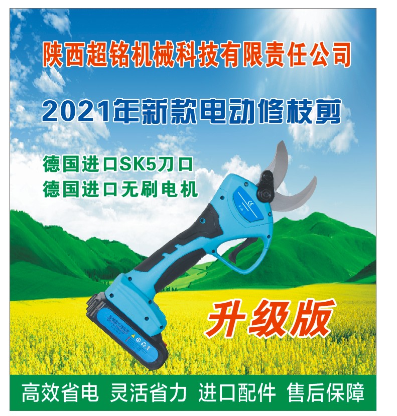 园林电动剪刀