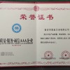 榮譽證書4