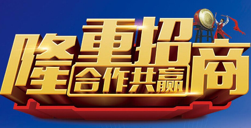 欢迎加盟-合作-烽火台