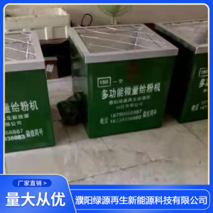 多功能給粉機