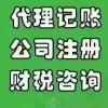 鞏義東區(qū) 財(cái)稅公司 代理記賬 歡迎咨詢