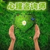 心理咨詢師的日常工作內容