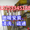 桓臺地暖清洗、桓臺地熱清洗、桓臺地暖疏通