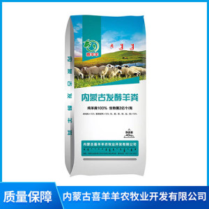 内蒙古100%发酵纯羊粪