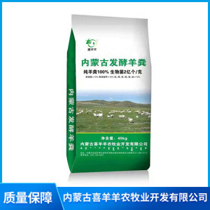 内蒙古发酵羊粪