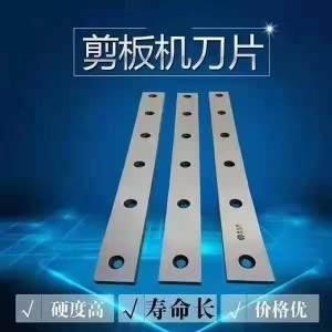 剪板機刀片