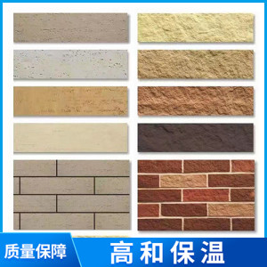 保温装饰一体板