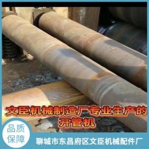 開管機