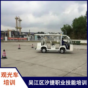 觀光車培訓