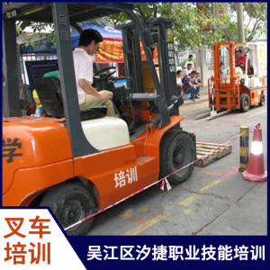 吳江叉車培訓(xùn)