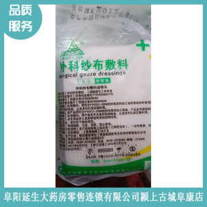 醫(yī)用外科紗布