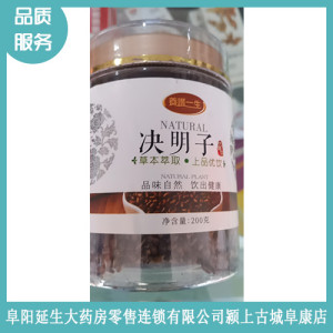 決明子