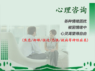 河北心理咨詢