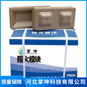 阻火模塊
