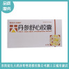 丹參舒心膠囊功效?