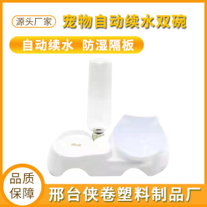 寵物自動(dòng)續(xù)水雙碗