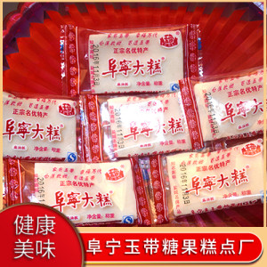 玉帶阜寧大糕