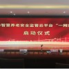中科永安智慧消防助力六安市智慧養老安全監管云平臺建設