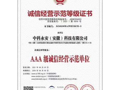 诚信经营示范等级证书