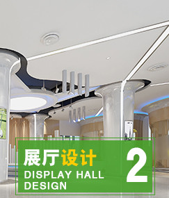 展廳設計