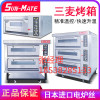 三麥電烤箱面包房蛋糕店專用批發價