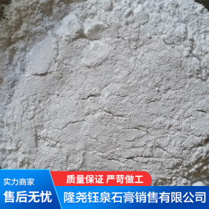 石膏粉