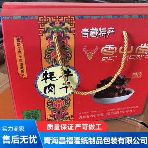 土特產(chǎn)年貨禮盒