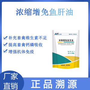 濃縮增免魚肝油