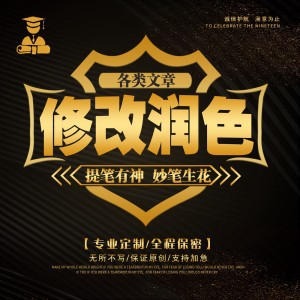 新聞撰寫編輯修稿潤色服務(wù)