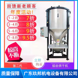 稻谷烘干機二代