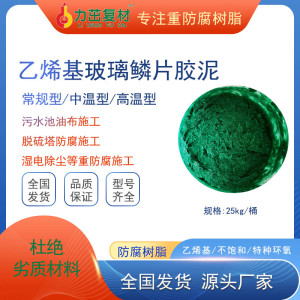 玻璃鱗片膠泥
