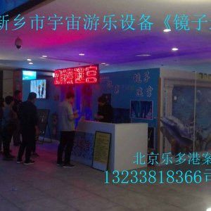 游樂設(shè)備鏡子迷宮夢(mèng)幻鏡子迷宮游樂設(shè)施