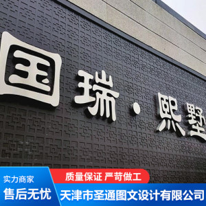 金屬字