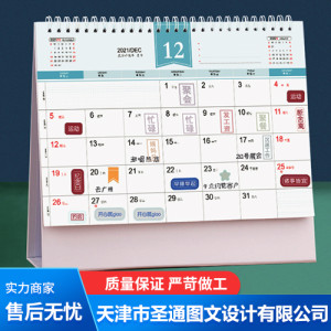 臺(tái)歷印刷