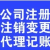 工商注冊代理