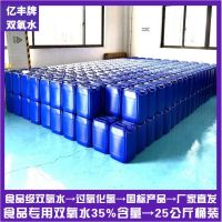 食品級雙氧水各種含量