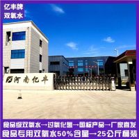 雙氧水過氧化氫食品級