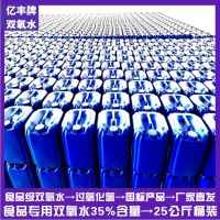 食品級過氧化氫各種含量