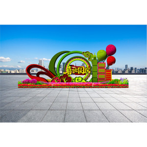 喜迎國慶五色草