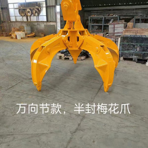 才全半封梅花爪