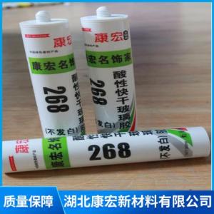 268酸性快干玻璃膠