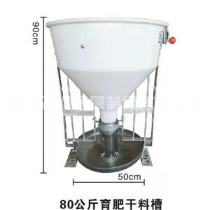 80公斤育肥干料槽