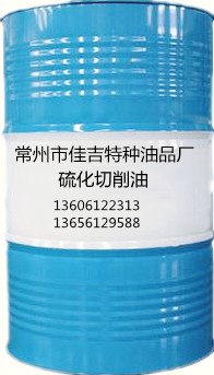 硫化切削油