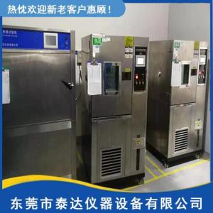 高低溫試驗箱