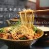 學炸醬面技術培訓牛雜面到哪里