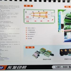 定型機導軌