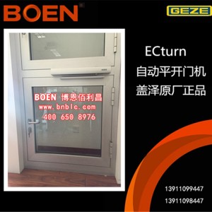 ECturn蓋澤自動平開門機