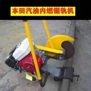 內燃鋼軌鋸軌機 鋼軌鋸軌機 汽油軌道切割機 電動切軌機