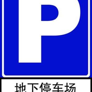 標(biāo)識標(biāo)牌批發(fā)
