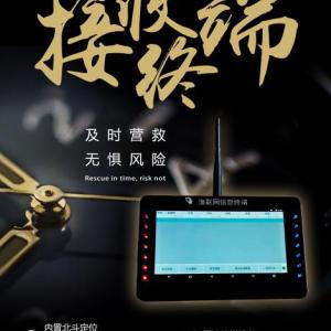 漁聯網信息接收終端
